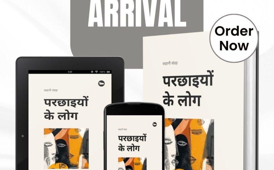 Review of Parchhaiyon Ke Log by Vineet Kumar Mishra