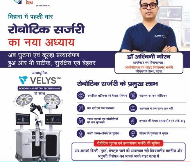 Introducing Robotic Joint Replacement Surgery at Jeevandan Hospital: What Patients Should Know?
